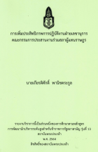 ภาพปกที่กำหนดเอง