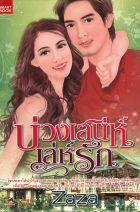 ภาพปกที่กำหนดเอง