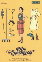 ภาพปกที่กำหนดเอง