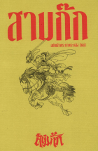 ภาพปกที่กำหนดเอง