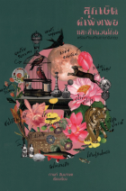 ภาพปกที่กำหนดเอง