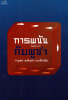 ภาพปกที่กำหนดเอง