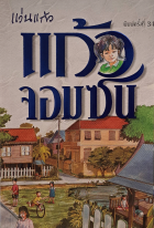 ภาพปกที่กำหนดเอง