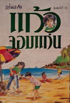 ภาพปกที่กำหนดเอง