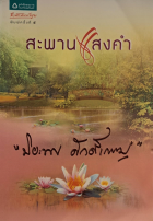 ภาพปกที่กำหนดเอง