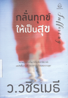 ภาพปกที่กำหนดเอง