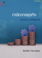 ภาพปกที่กำหนดเอง