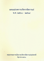ภาพปกที่กำหนดเอง