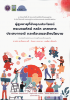 ภาพปกที่กำหนดเอง