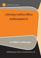 ภาพปกที่กำหนดเอง