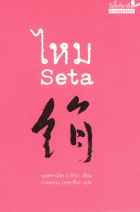 ภาพปกที่กำหนดเอง