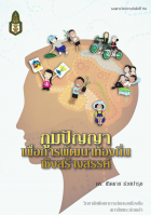 ภาพปกที่กำหนดเอง