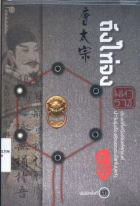 ภาพปกที่กำหนดเอง