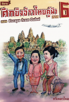 ภาพปกที่กำหนดเอง