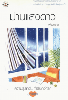 ภาพปกที่กำหนดเอง