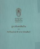 ภาพปกที่กำหนดเอง