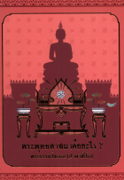 ภาพปกที่กำหนดเอง