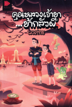 ภาพปกที่กำหนดเอง