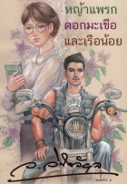 ภาพปกที่กำหนดเอง