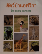 ภาพปกที่กำหนดเอง