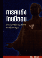 ภาพปกที่กำหนดเอง