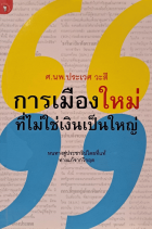 ภาพปกที่กำหนดเอง