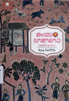 ภาพปกที่กำหนดเอง