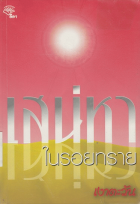 ภาพปกที่กำหนดเอง