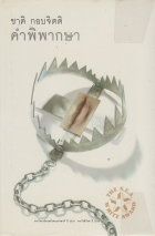 ภาพปกที่กำหนดเอง