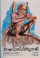 ภาพปกที่กำหนดเอง