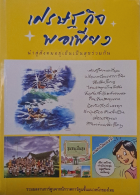 ภาพปกที่กำหนดเอง