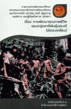 ภาพปกที่กำหนดเอง