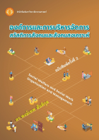 ภาพปกที่กำหนดเอง