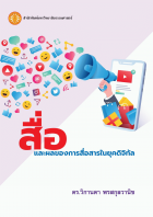 ภาพปกที่กำหนดเอง