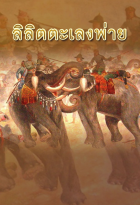 ภาพปกที่กำหนดเอง