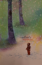 ภาพปกที่กำหนดเอง