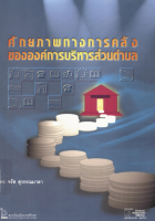 ภาพปกที่กำหนดเอง