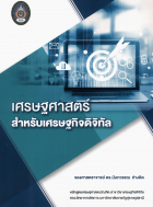 ภาพปกที่กำหนดเอง