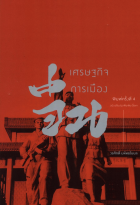 ภาพปกที่กำหนดเอง