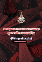 ภาพปกที่กำหนดเอง