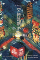 ภาพปกที่กำหนดเอง