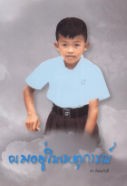 ภาพปกที่กำหนดเอง