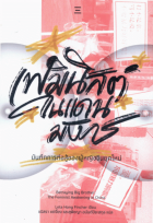 ภาพปกที่กำหนดเอง