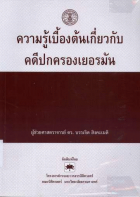 ภาพปกที่กำหนดเอง