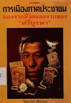 ภาพปกที่กำหนดเอง