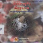 ภาพปกที่กำหนดเอง