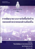 ภาพปกที่กำหนดเอง