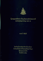 ภาพปกที่กำหนดเอง