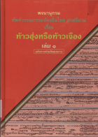 ภาพปกที่กำหนดเอง