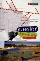 ภาพปกที่กำหนดเอง